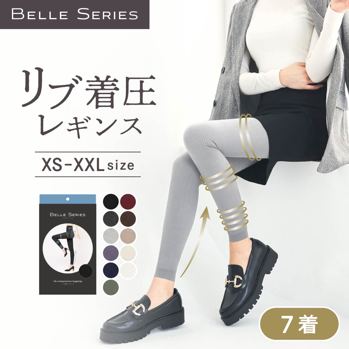 リブ着圧 7着 着圧タイツ レギンス 着圧 夜用 寝るとき 温活 レディース ハイウエスト むくみ解消 脚痩せ 引締め 強着圧