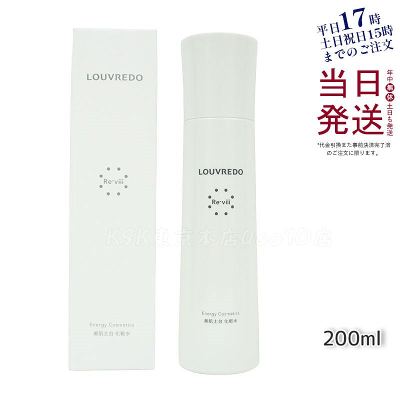 レヴィ ローション 化粧水 200ml