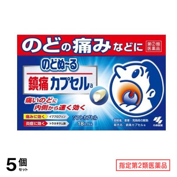 指定第２類医薬品 のどぬ～る() 鎮痛カプセルa 18カプセル 5個セット
