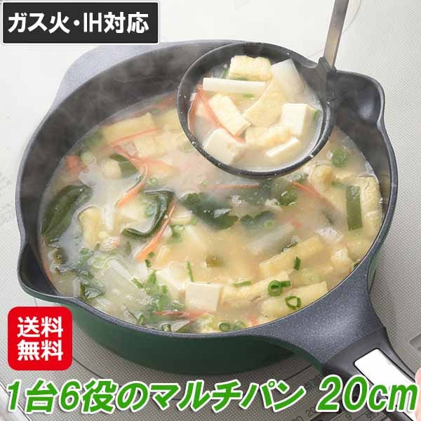 【1台6役のマルチパン 20cm】 ベルフィーナ マルチパン 20センチ 注ぎ口 ガス火 IH対応 フライパン 片手鍋 深型 アルミニウム 熱伝導 蓄熱性 高