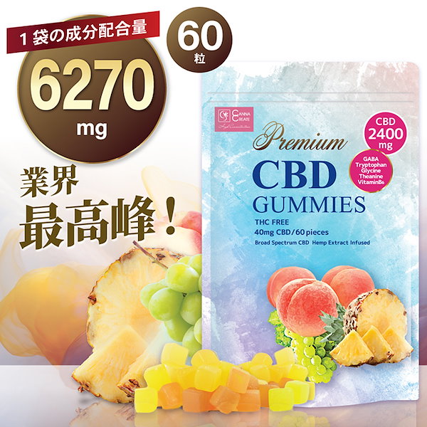 CBDグミ(60粒)高濃度3000mg 2つ 妖し