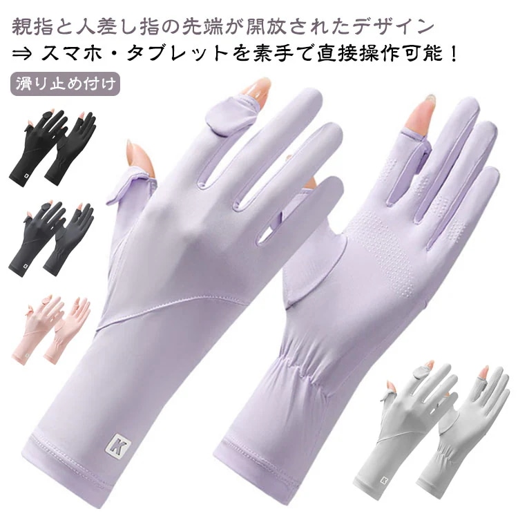 【20点セット】無料手袋 UVカット レディース UPF50+ 極薄 軽量 通気性 速乾性 2本指出し両手指出し春夏秋 滑り止め スマホ対応 滑り止め付け 日焼け対策 紫外線対策 通勤 アイスシルク素