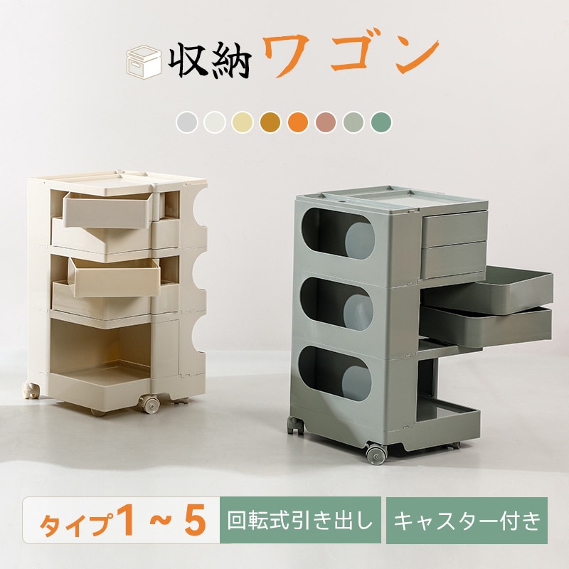 ボビー ワゴン 引き出し 収納ラック キャスター付き 引き出しを動かす オフィス 美容室 収納 サイト収納 キッチンワゴン おしゃれ サイドテーブル デザイン モダン デザイナーズ ワゴン キッチン