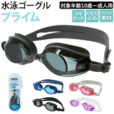 ゴーグル 水泳 大人 通販 スイムゴーグル 水中メガ...のサムネイル