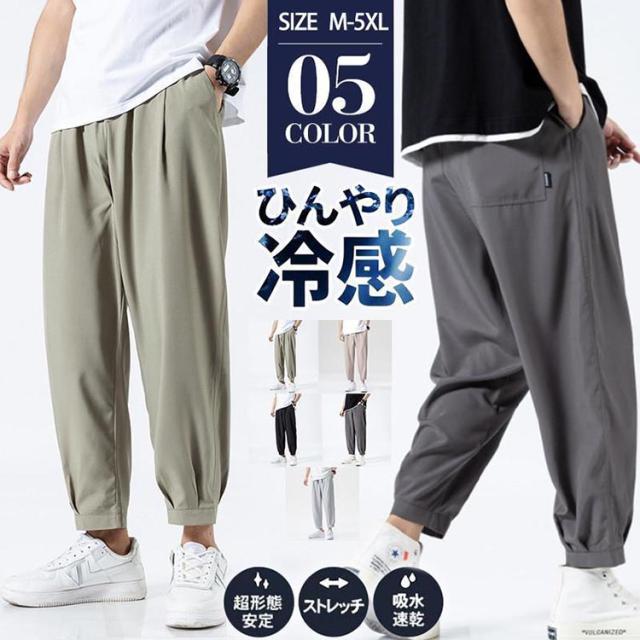 即纳ジョガーパンツ メンズ 接触冷感 サルエルパンツ スウェットパンツ ひんやり 涼しい 吸汗速乾 薄手 汗しみ防止 軽量 ウエストゴム 通勤 通学 n1