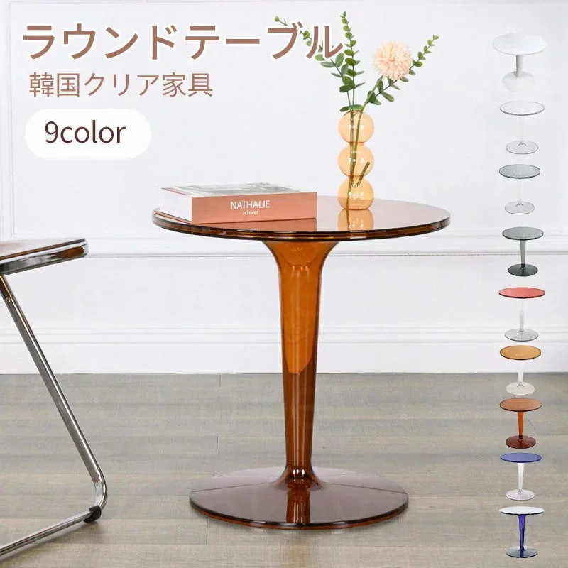 新品限定クリア ラウンドテーブル サイドテーブル 円形 丸型 おしゃれ 透明 机 カフェテーブル クリア家具 インテリア テーブル 丸テーブル サイドテーブル ダイニングテーブル ラウンド 幅48.5