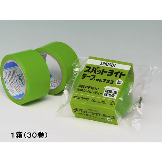スパットライトテープ 緑 50mm×25m 30巻 セキスイ No.733 その他