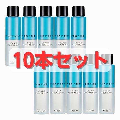 10本構成！パーフェクトリップ＆アイメイクアップリムーバー155ml x 10ea