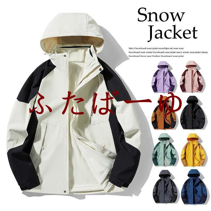 【即納】スノーボードウェア おしゃれ ジャケット メンズ レディース 冬服 厚手ジャケット スキーウェア スノボ スキー スノーウェア 撥水 防寒 防風 保温 アウトドア