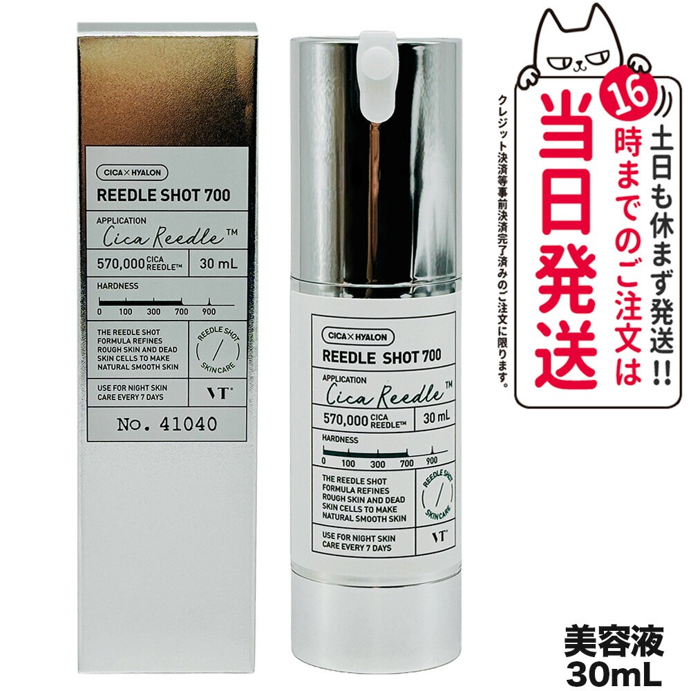 【国内当日発送】ブイティー コスメティックス VT COSMETICS リードル ショット 700 美容液 30ml CICA シリカ 韓国コスメ