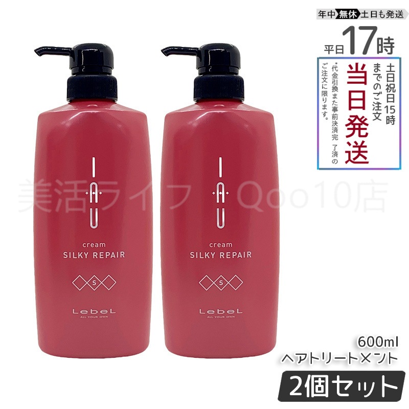 【2個セット】ルベル IAU イオ クリーム シルキーリペア ヘアトリートメント 600ml