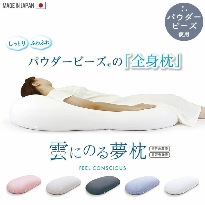 枕 ビーズ 特大 抱き枕 ビーズクッション 日本製 5611020cm 全身枕 大きい 枕 まく