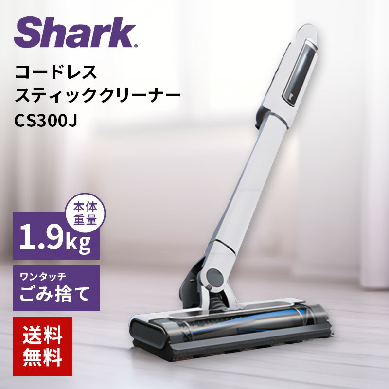 Shark(シャーク)のコードレス掃除機 比較 2024年人気売れ筋ランキング 