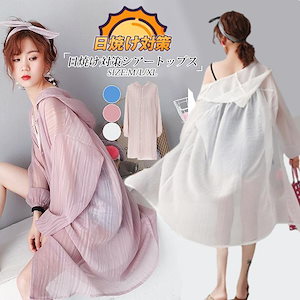 【20点セット】【無料】ひんやりカーディガン 日焼け対策 UVカット ラッシュガード 新作 トレンド レディース ビキニカバー ロング シアートップス 春 夏 サマー 薄手