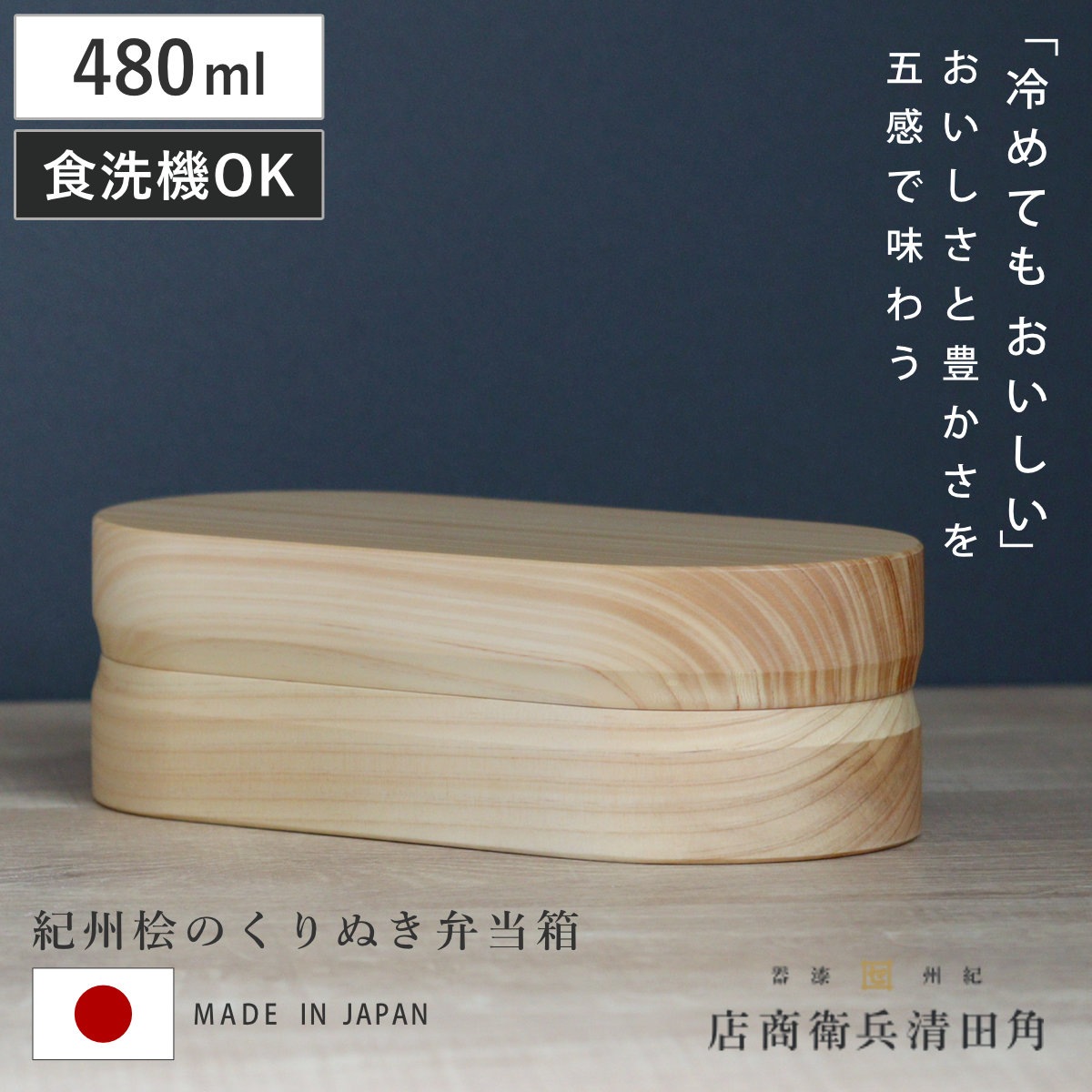 くり抜き弁当箱 1段 480ml 紀州桧弁当箱 type 2 ナチュラル 弁当 食洗機対応 天然木 紀州桧 一段 おしゃれ 仕切り付き 日本製 食洗機OK お弁当 木 木製 くりぬき 7,733円