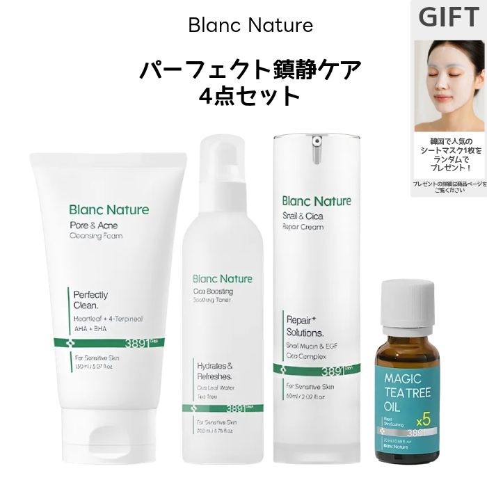 トータルスキンケア 4点セット(マジックシーカトナー 200ml+痕跡クリーム 60ml+アクネ クレンジングフォーム 150ml+マジックティーツリーオイル 20ml)