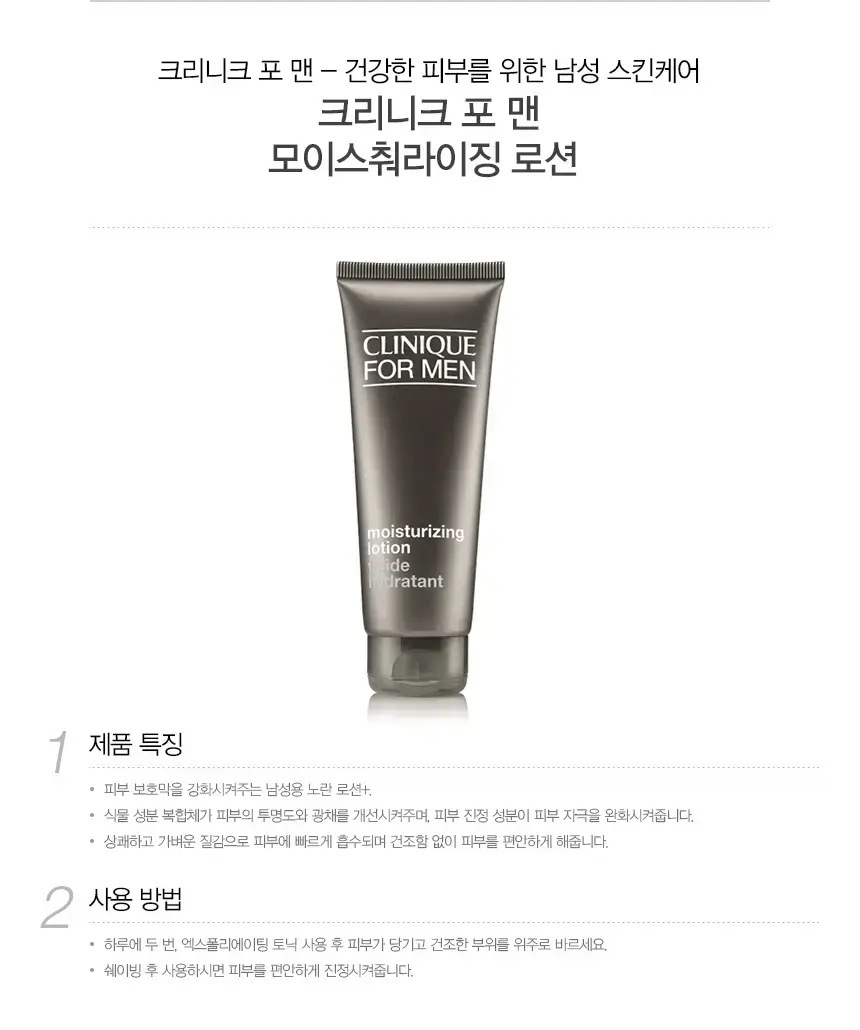 クリニーク フォー メン モイスチャライジング ローション 100ml