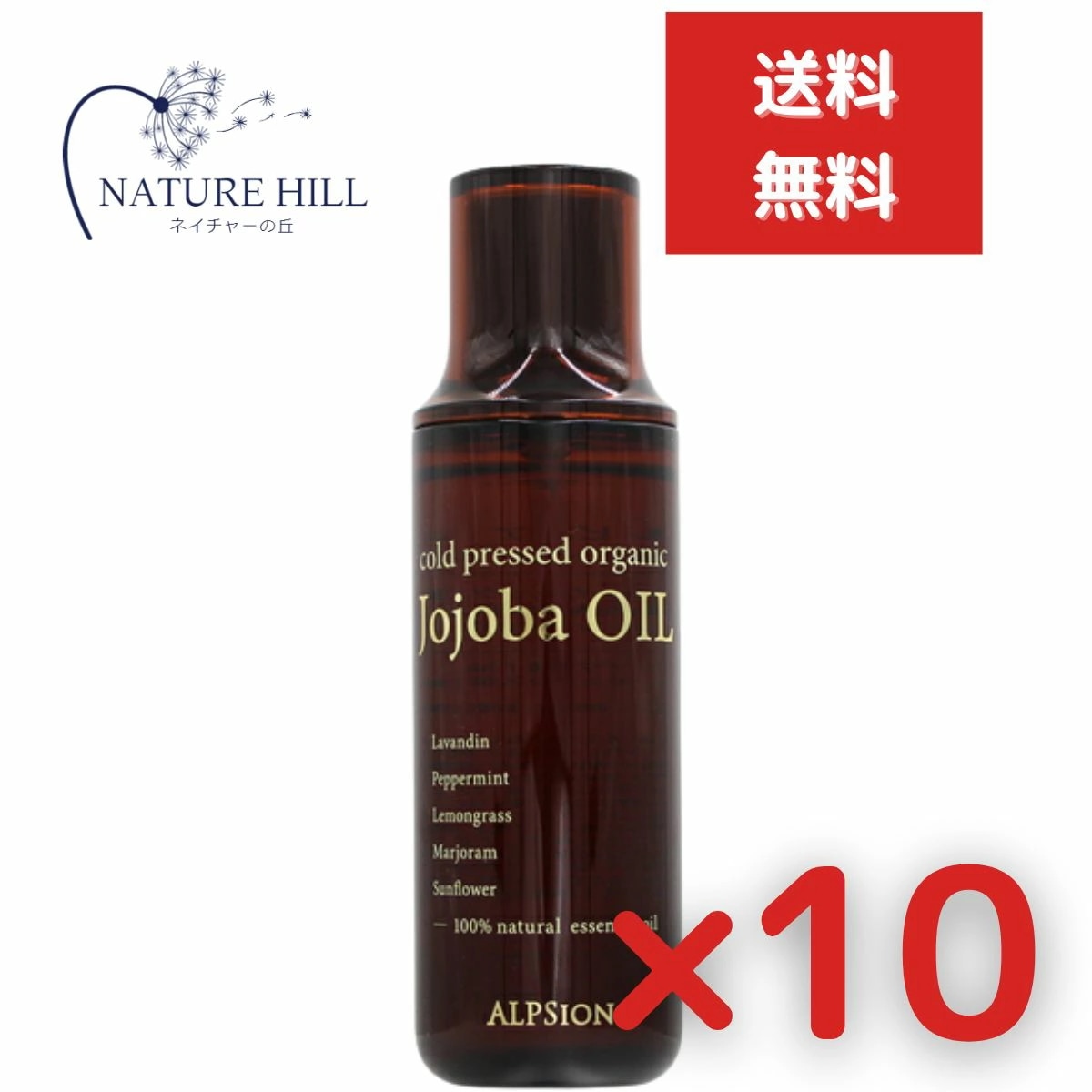 アルピジョン アルピュア ホホバオイル 150ml 10個セット リニューアル ALPSion 化粧水 スキンケア ヘアスタイリング