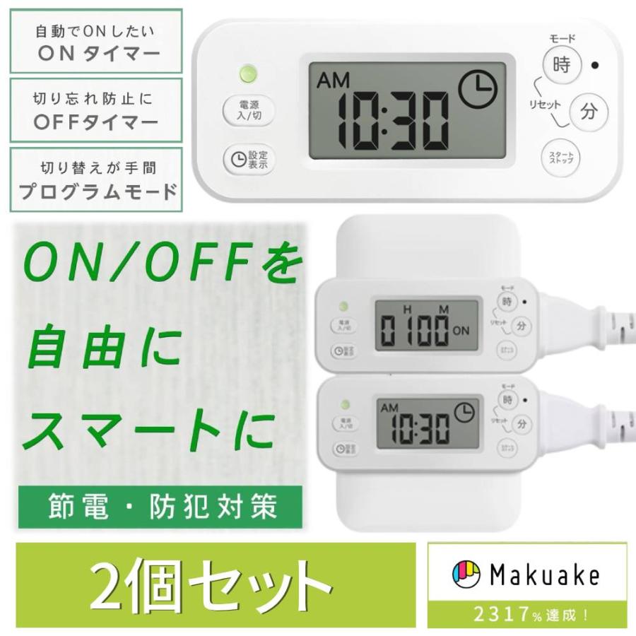 【本日限定】タイマーコンセント コンセントタイマー デジタル タイマー付きコンセント 24時間 電源オンオフ 自動 節電 1分単位 コンセント
