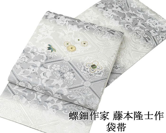 袋帯 新品 仕立て上がり 螺鈿作家 藤本隆士作 西陣 華翔苑謹製 ブラックダイヤ 袋帯 小難あり 新品仕立済 パーティー g2926