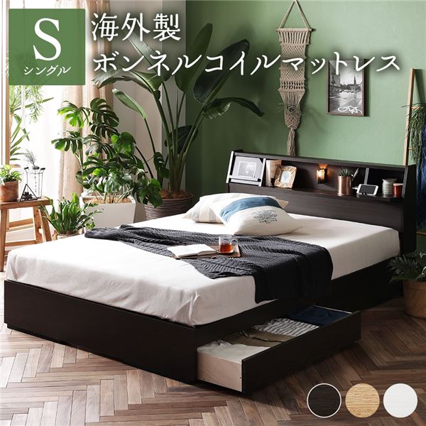 ベッド 日本製 収納付き 引き出し付き 木製 照明付き 棚付き『BERDEN』 ベルデン シングル 海外製ボンネルコイルマットレス付き ダークブラウン