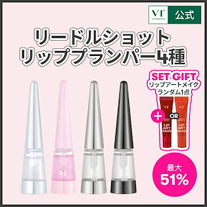 VTコスメティックス　8点　PDRNセット　リードルショット 楽天市場】【VT公式】【6種から選べる1点】【 VT エッセンス 6種