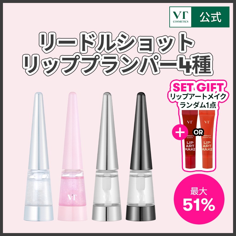 VT リードルショット700 リップ プランパー エキスパート 未使用 未開封 VT リードルショット700 リップ プランパー エキスパート 未使用