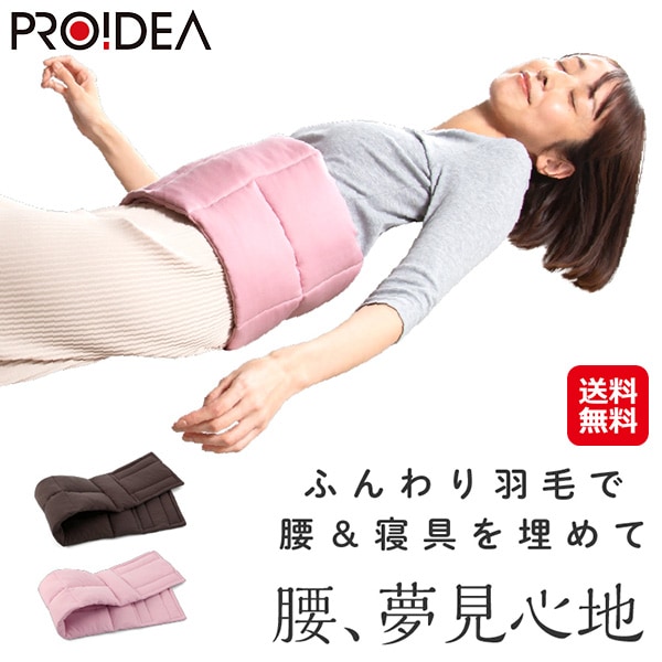 【羽毛ふんわり腰のふとん】 腰ふとん あったか 羽毛布団 ふかふか 羽毛 布団 暖かい 腰 温める 腹巻 腰枕 腰痛 温活グッズ お腹 リモートワーク 寒さ