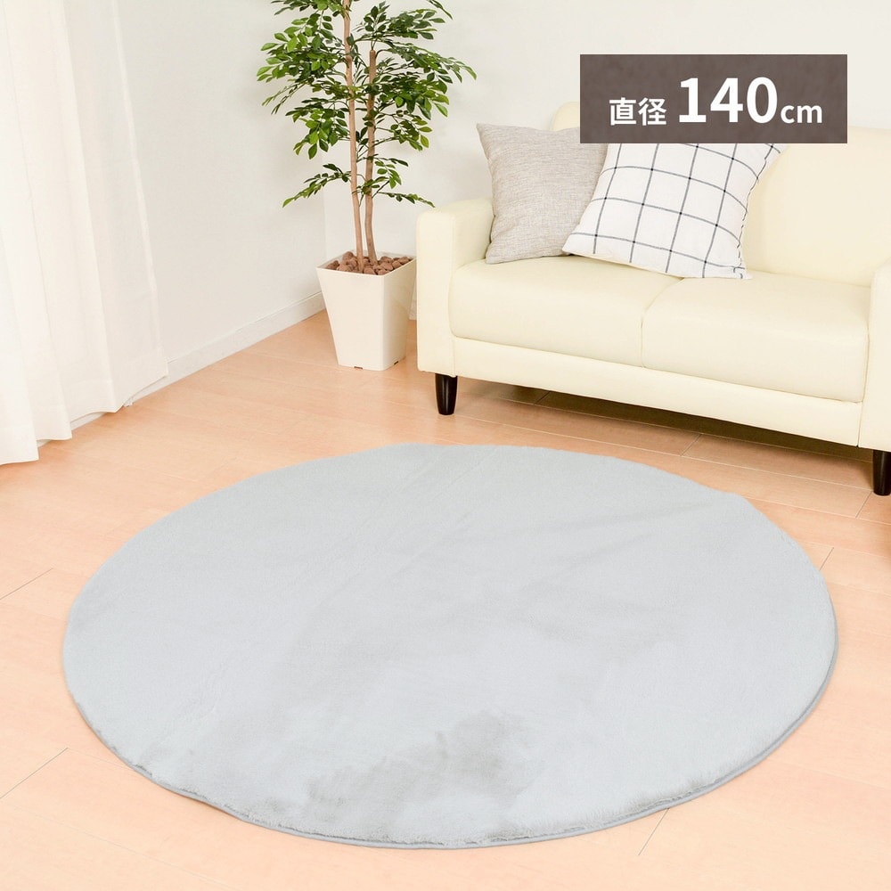 ラビットファータッチラグ 直径約140cm ふわふわ極上タッチ 8mmウレタン 8,010円