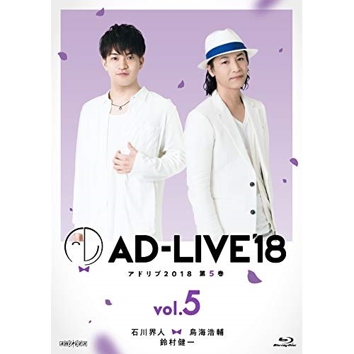「AD-LIVE 2018」第5巻(石川界人×鳥海浩輔×鈴村健一)(Blu-ra.. ／ 石川界人/鳥海浩輔/鈴村健一 (Blu-ray) ANSX-10129