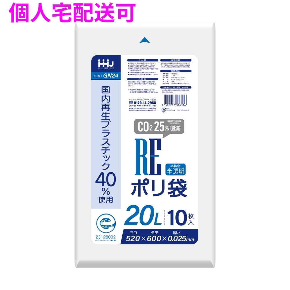 国内再生プラスチック40%使用　ポリ袋　20L　LLDPE　0.025×520×600　半透明　10枚×100冊（1000枚）　GN24【取り寄せ商品・即納不可・代引き不可・返品不可】