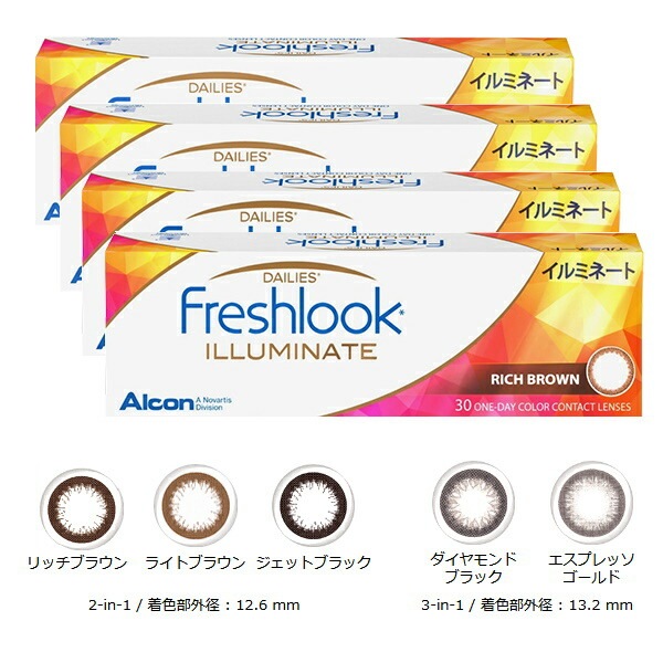30枚入 4箱セット　フレッシュルック デイリーズ イルミネート