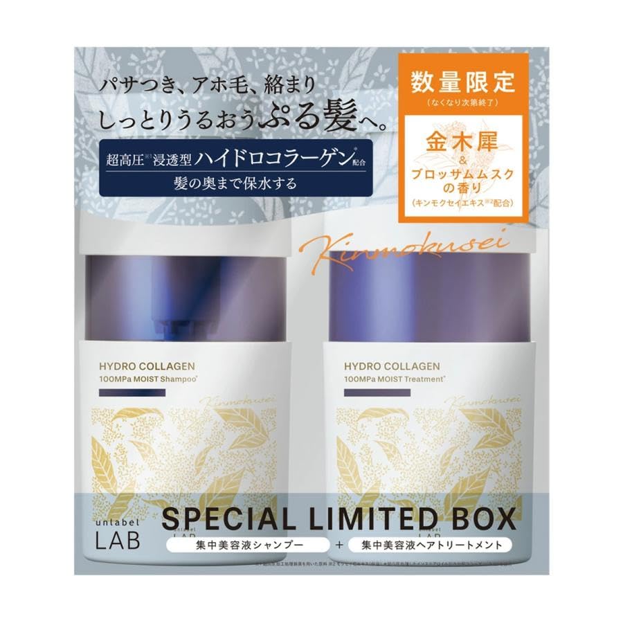 アンレーベル ラボ CO モイスト シャンプー＆トリートメントセット 限定 金木犀の香り 400mL+400mL アンレーベル unlabel 日本製 ヘアケア ハイドロコラーゲン配合 美容液シャンプ