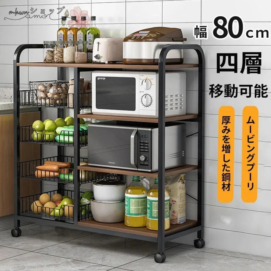 5.13【迅速な発送】レンジ台 スリム おしゃれ レンジラック 幅80cm 食器棚 4段 ミニ キャスター付き 炊飯器ラック 収納 キッチン キッチンカウンター ロータイプ コンパクト