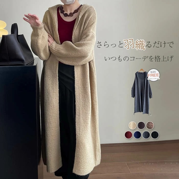 ロングカーディガン フード付き 春 秋 冬 ロング丈 ボリューム袖 ロング カーディガン ニットカーディガン コート レディース 秋冬 はおり ニット ロングコート ニットコート きれいめ 上品 カジ