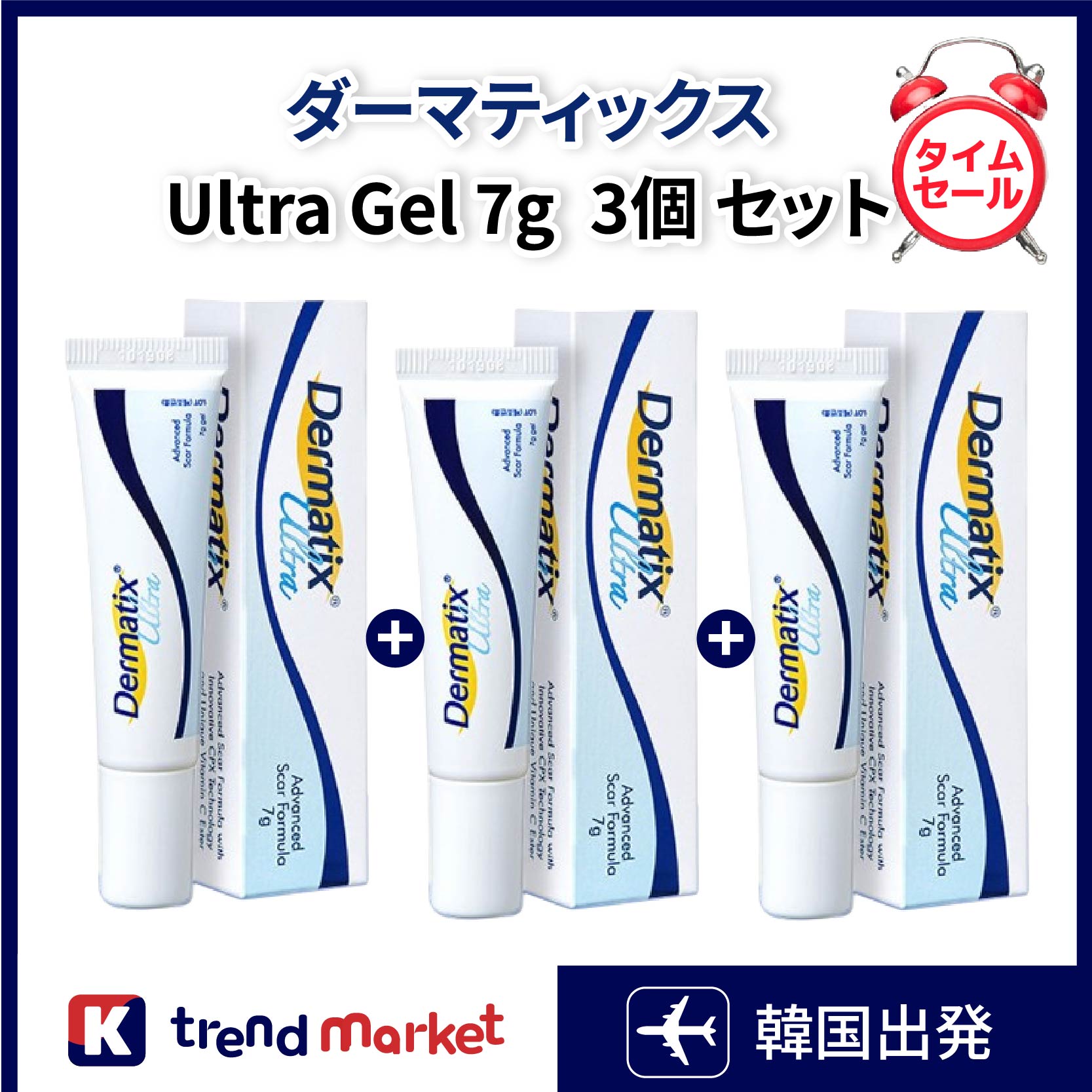 【正規品】Ultra Gel 7g 3個セット 傷跡改善 クリーム ケロイド シリコンジェル 火傷 傷跡 手術痕 ダーマティックスジェル ダーマティックスウルトラ ウルトラジェル ウルトラゲル
