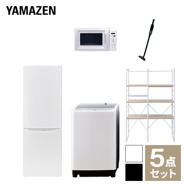 【新生活応援セット】 家電セット 一人暮らし 新生活家電 5点セット 新品 (8kg洗濯機 173L冷蔵庫 電子レンジ 軽量クリーナー 家電収納ラック)