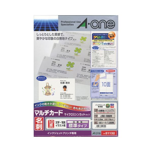 (まとめ) エーワン マルチカード インクジェットプリンター専用紙 白無地 A4判 10面 名刺サイズ 51132 1冊(100シート) (×5セット)