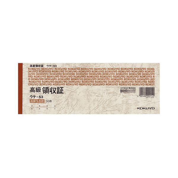 (まとめ) コクヨ 高級領収証 小切手判・ヨコ型 高級多色刷 50枚 ウケ-53 1冊 (×30セット)