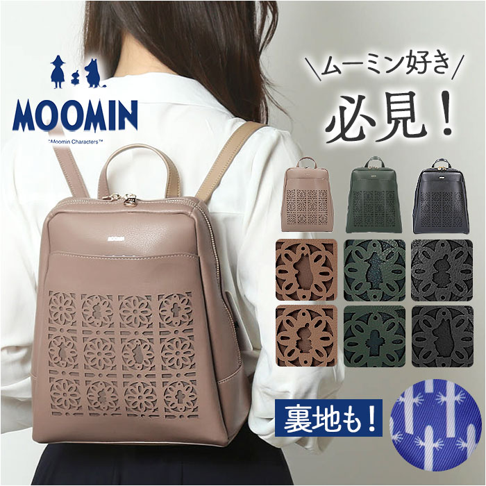 MOOMIN ムーミン リュック ミニ RMGC-04 通販 デイパック リュックサック ミニリュック マザーズバッグ マザーズバック 軽量 軽い 小さめ コンパクト 大きく開く 見やすい 合皮 大人
