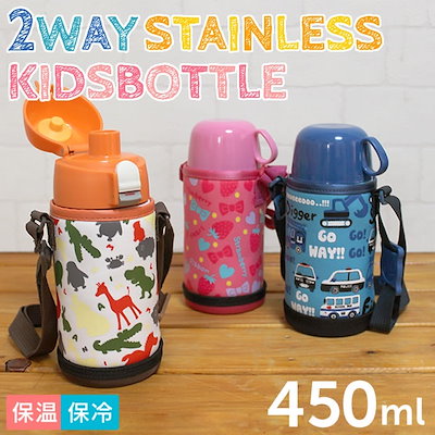 ふわふわair 2wayこども水筒 オファー 450ml