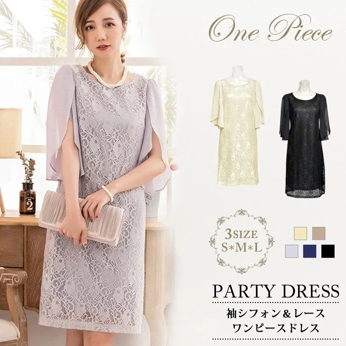 【急速出荷】 パーティードレス レディース 結婚式 レース 黒 ワンピース シフォン ミディアム丈 フリル ドレス ブラック ベージュ ドレスワンピ ミディアム フレア ネイビー 紺 グレー ワンピー