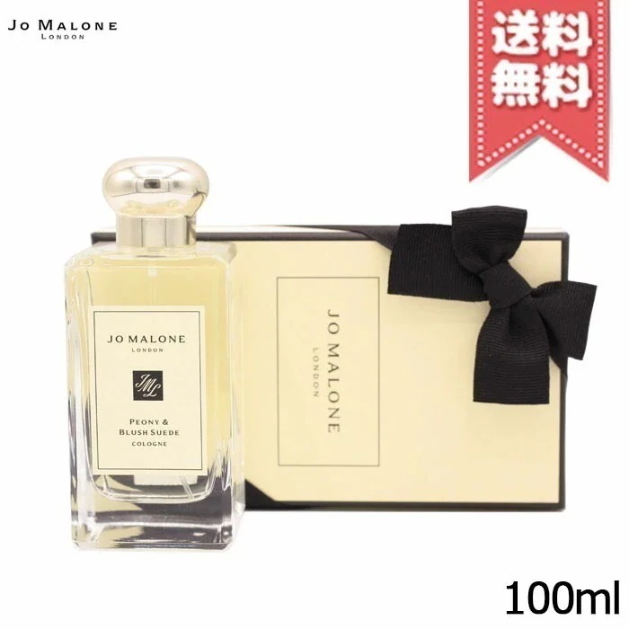 【宅配便送料無料】JO MALONE ジョーマローン ピオニー & ブラッシュ スエード コロン 100ml