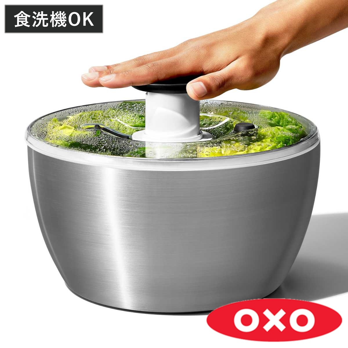 OXO ステンレスサラダスピナー 食洗機対応 野菜水切り器 オクソー 野菜水切りかご スピナー 手動 ステンレス製 回転式 滑り止め付き ボウル コランダー 下ごしらえ用品 キッチン便利グッズ