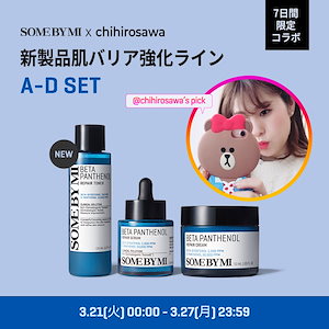 【CHIHIROSAWA PICK】ベータパンテノールクお得なセット！トナーセラムクリーム集め