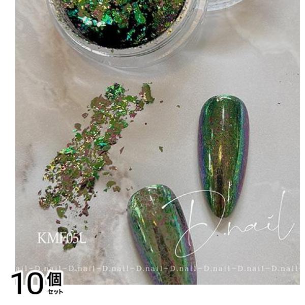 D.nail ディーネイル カメレオンミラーフレークパウダー KMF05L グリーン&ブルー 0.1g 10個セット