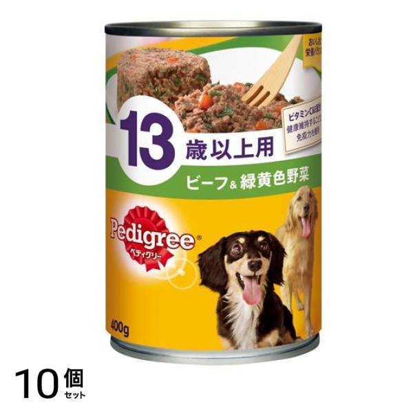 Pedigree(ペディグリー) ウェット 缶 13歳以上用 ビーフ&緑黄色野菜 400g 10個セット