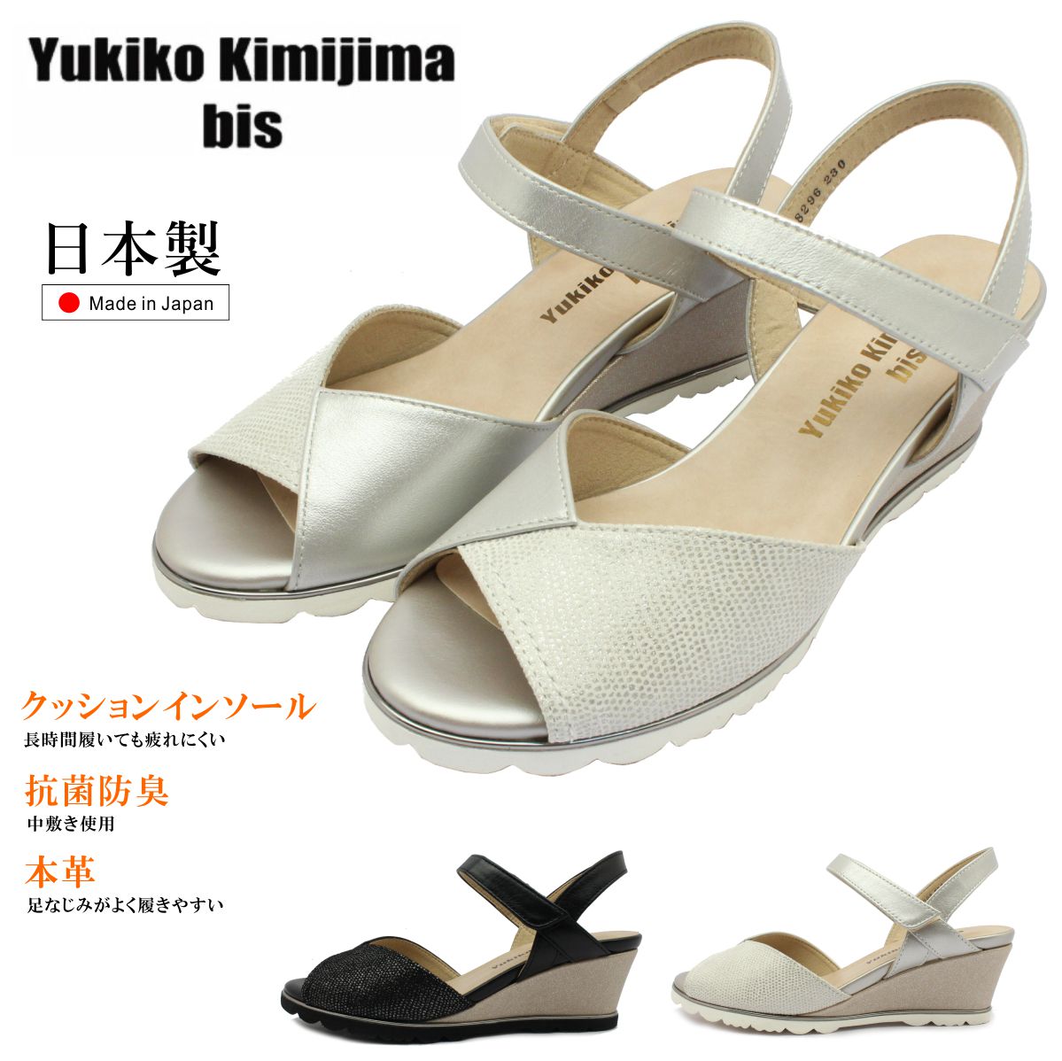 Yukiko Kimijima bisユキコ キミジマ ビス レディース サンダル ウェッジソール デザインヒール 8296 本革 日本製 3E