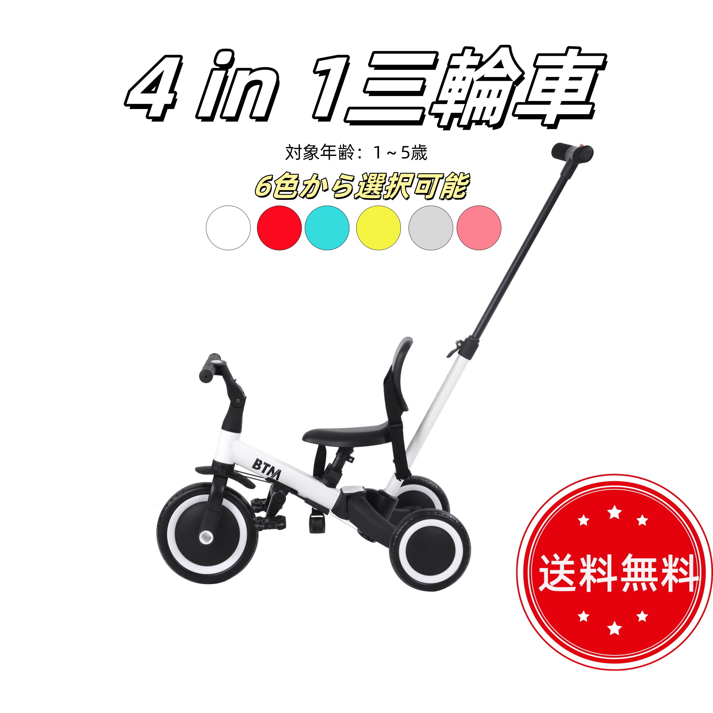 【国内出荷 6色】三輪車 足けりバイク 一台4役 ベビーカー かじとり 手押し棒付 子供用三輪車 子供自転車 3輪 キッズ 幼児 自転車 バイク ペダル付き コントロールバー付き 乗用玩具 1-5歳 7,526円