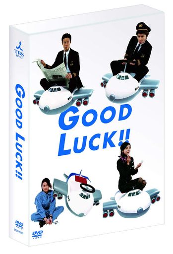GOOD LUCK!! DVD-BOX